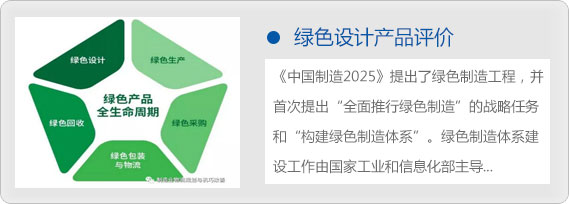 綠色設計產(chǎn)品評價